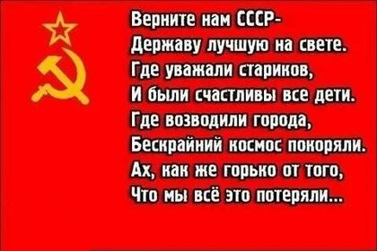 В СССР мы рождены