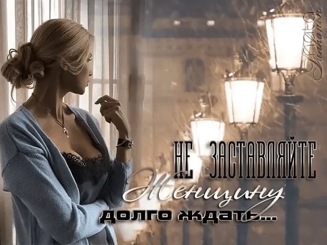 Напрасно