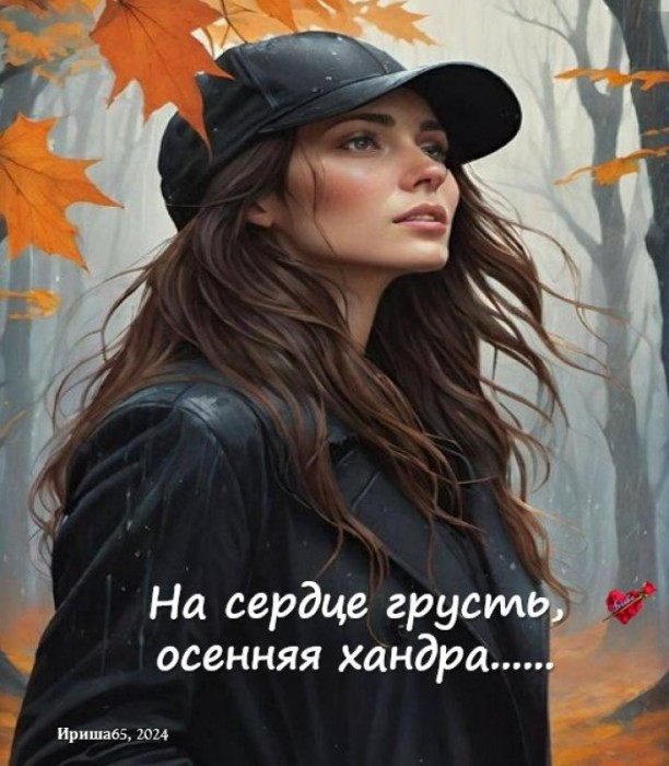 Осень грустно напевала