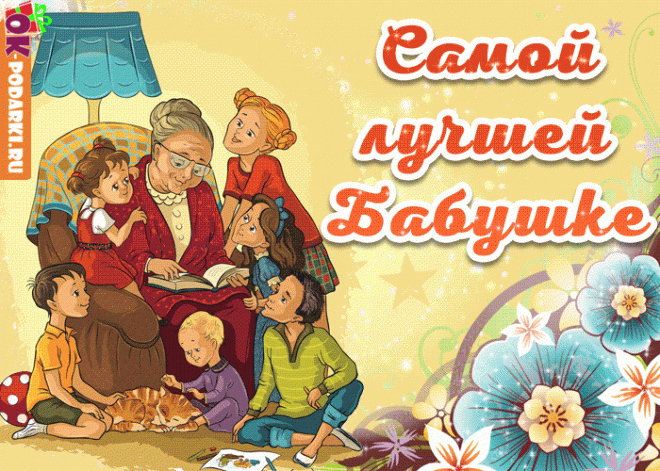 Добродушная бабуся