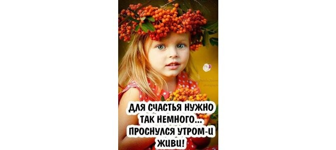 Для счастья