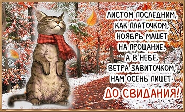 Вот и попрощались