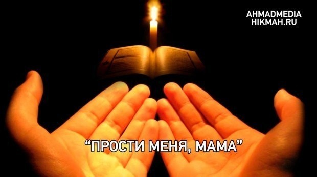 Прости