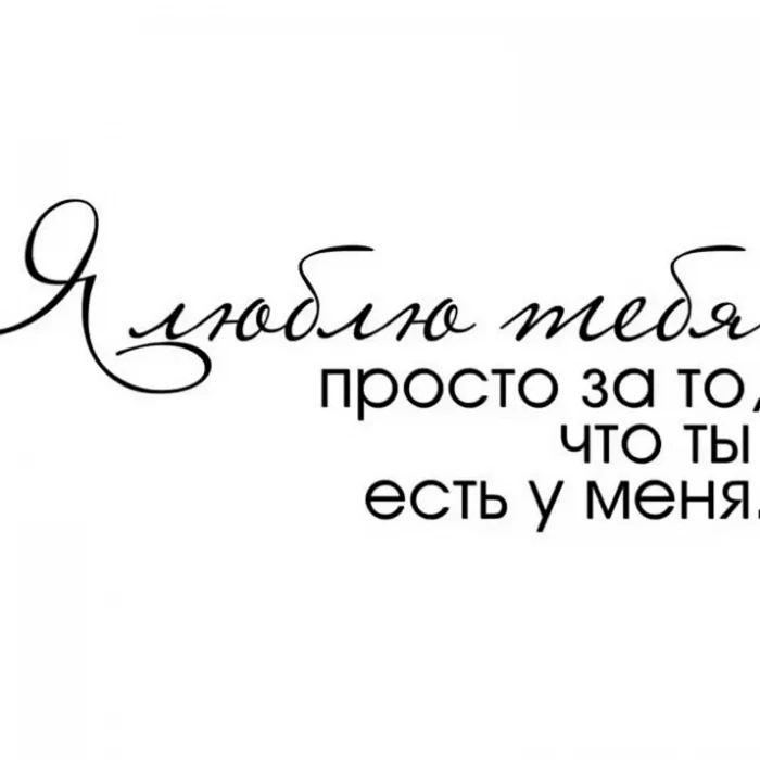 Она любит его просто так