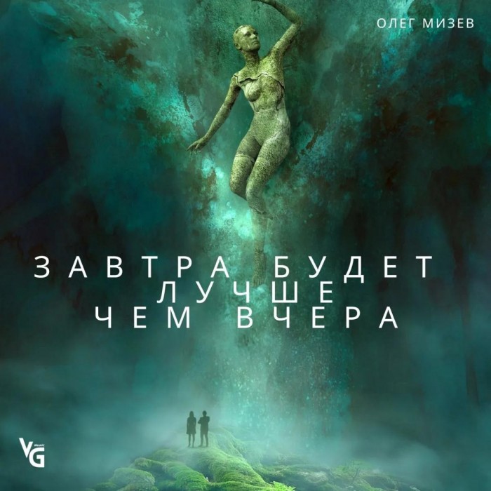 Что будет завтра