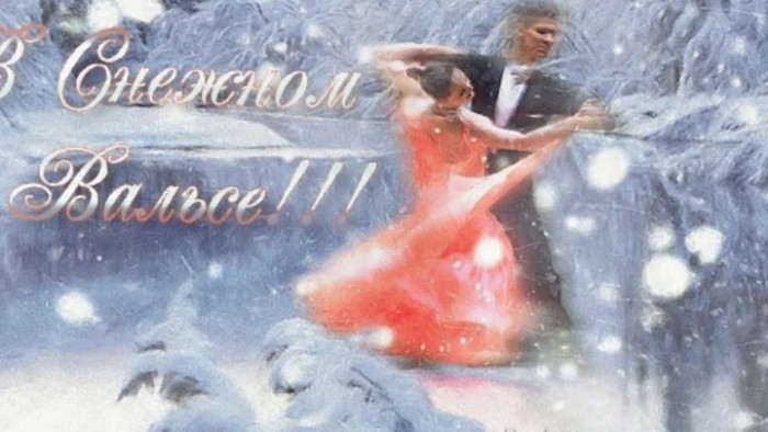 Танцует снегопад