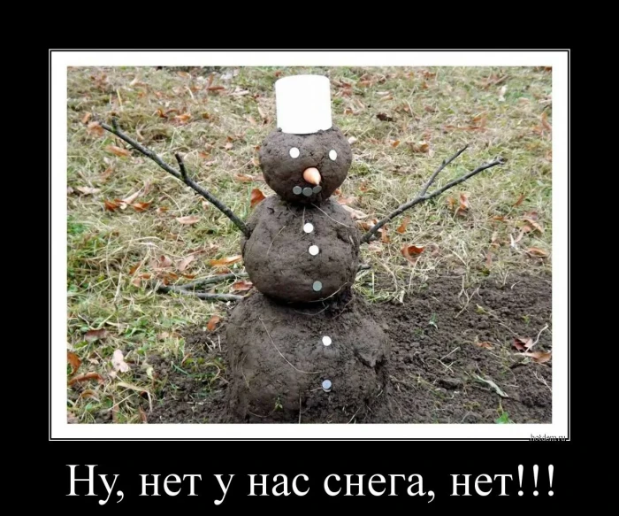 Зима без зимы