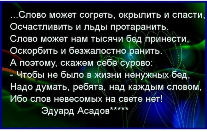 Словами можно  ранить