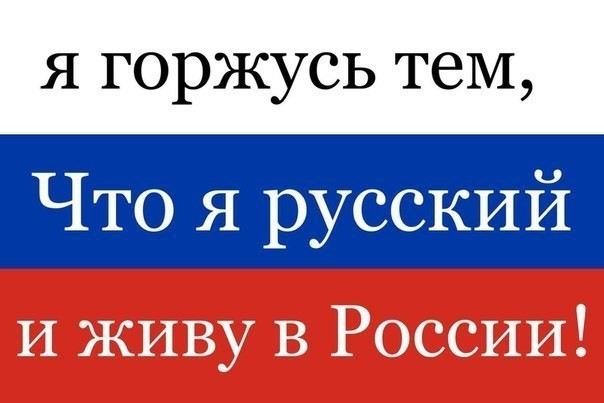 Я русская