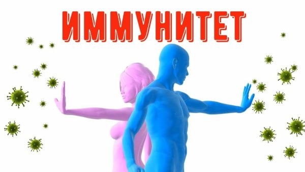 У меня иммунитет