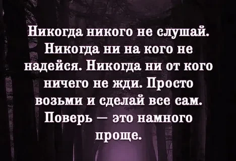 Ни на кого надеяться нельзя