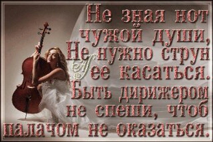 Не ходите в мир чужой души