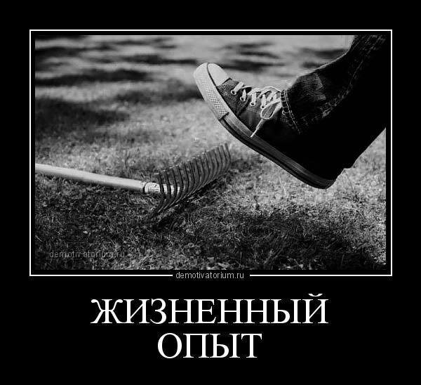 Понимаешь с опытом