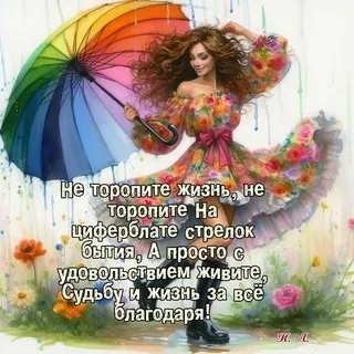 Мы все торопимся