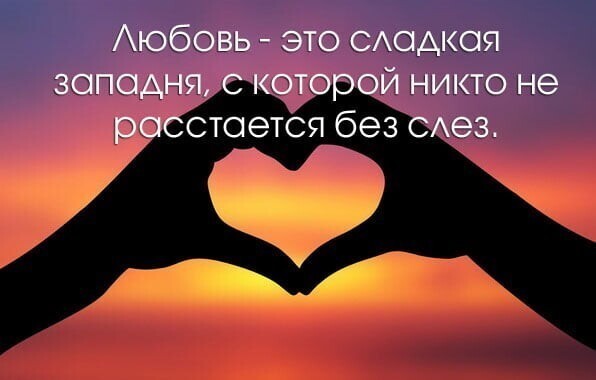 Если любовь