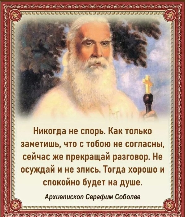 Не спорь