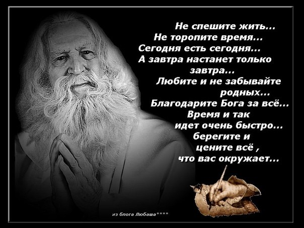 Зачем мы так торопимся
