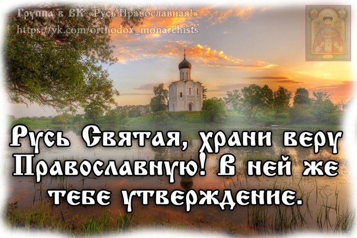 Святая Русь