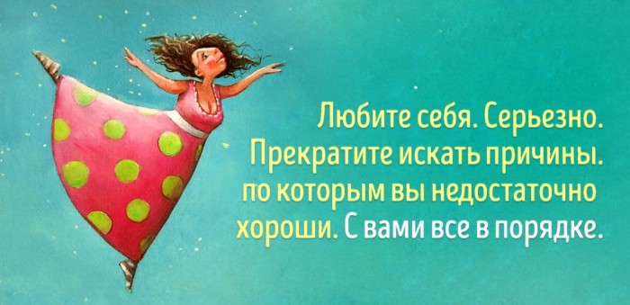 Любить себя