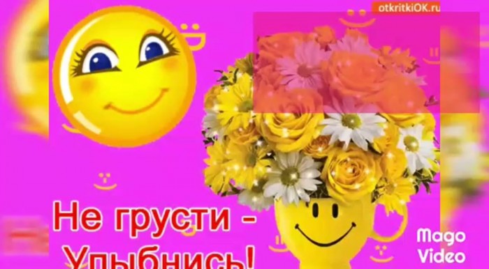 Не грусти