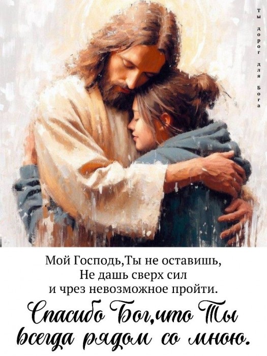 Идите к Богу