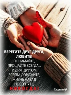 Святое чувство берегите