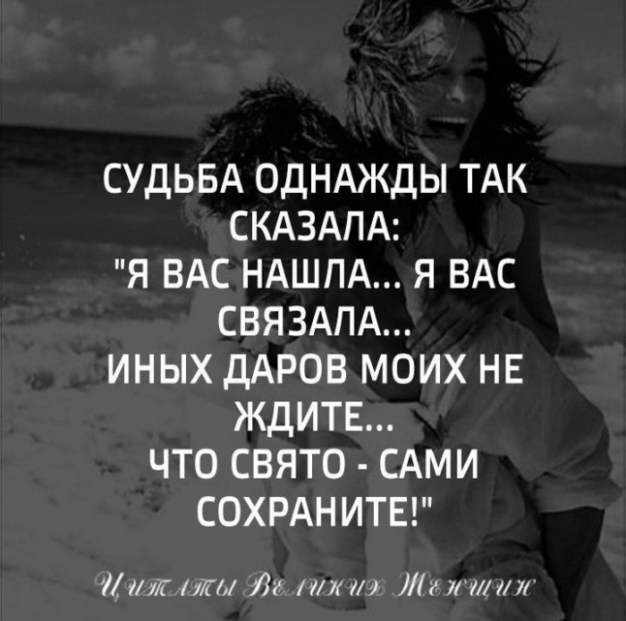 Я женщина твоей судьбы