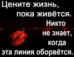 С годами больше ценим жизнь