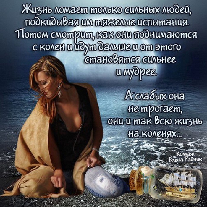 Жизнь ломает даже сильных