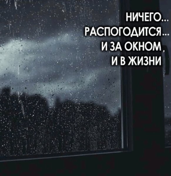 Бывает просто хорошо