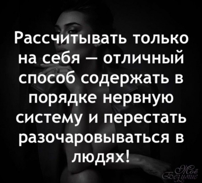 Надейся на себя