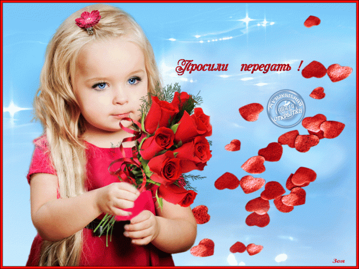 Подарите мне цветы