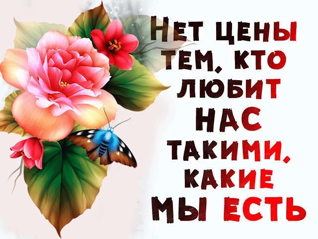 Ты люби меня такую