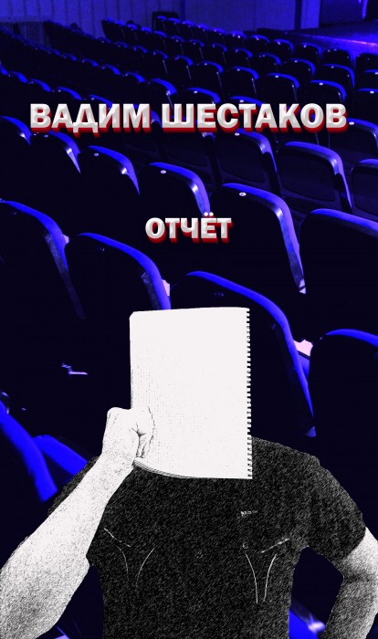 Отчёт