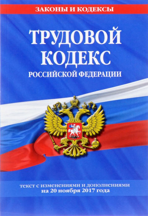 Примеры нарушенных трудовых прав россиян