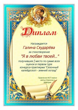 Я в любви твоей...