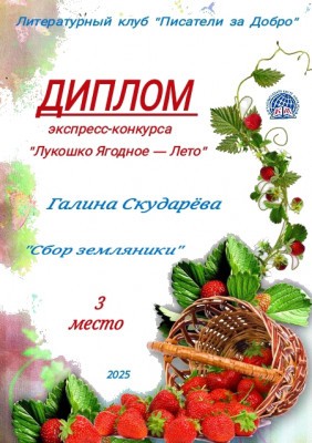 Сбор земляники