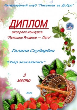 Сбор земляники