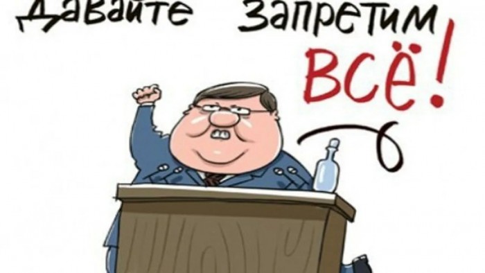 Про запреты