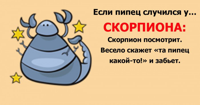 Всему виною гороскоп.