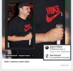 Майк с майком в майке майк...