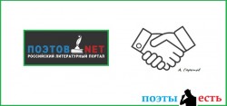Poetov.net - спасибо!