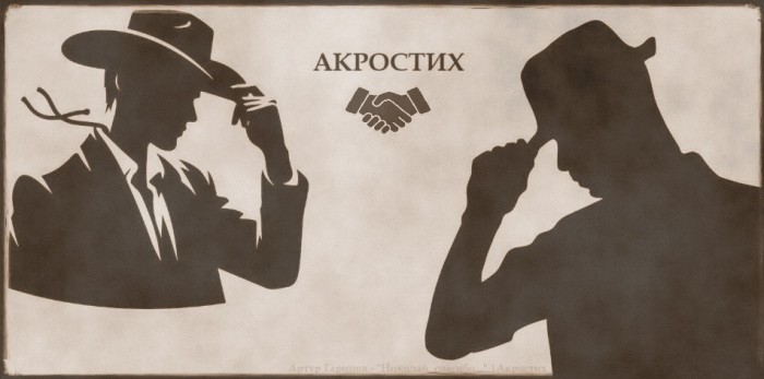 Николай, спасибо... | Акростих