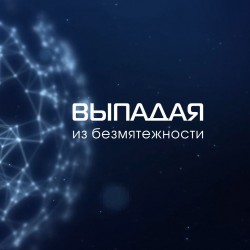 LV project 41 - Безмятежность