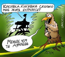 КУКУШКА (песня)