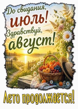 С приветом!..