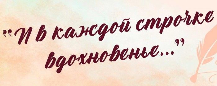 Сложились строчки...