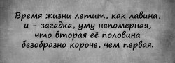 Летит беспокойное время...