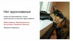 Видно стал немощен ...