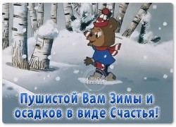 Напутствие зиме.